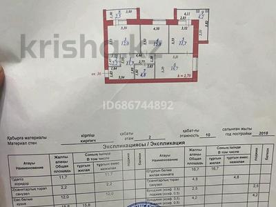 3-комнатная квартира, 81.6 м², 2/10 этаж, Кордай 81 за 36.5 млн 〒 в Астане, Алматы р-н