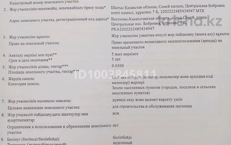 Участок · 3 сотки, Бобровка, Центральная 7б — Центральная Бобровка за 2 млн 〒 в Семее — фото 2