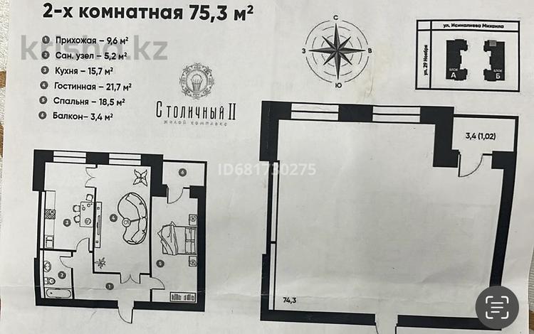 2-комнатная квартира, 75 м², 4/10 этаж, Луначарского 6/1 за 32 млн 〒 в Павлодаре — фото 2