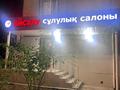Свободное назначение · 46 м² за 450 000 ₸ в Алматы, Ауэзовский р-н
