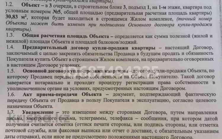 1-комнатная квартира, 30.83 м², 1/13 этаж, Журавлева 26