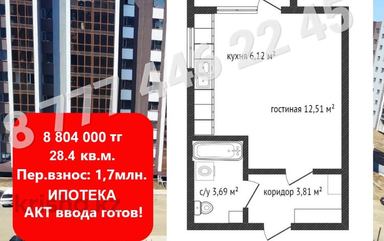 1-комнатная квартира, 28.4 м², Уральская 45Г за 8.8 млн 〒 в Костанае — фото 16