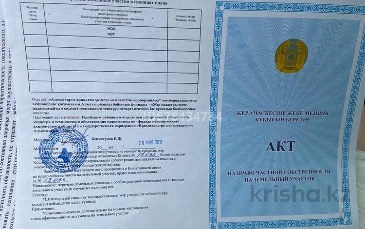 Жер телімі · 5 сотық, Жаңадәуір, Квартал 6 11, бағасы: 8.9 млн ₸ в Алатау, Жанадаур — фото 2