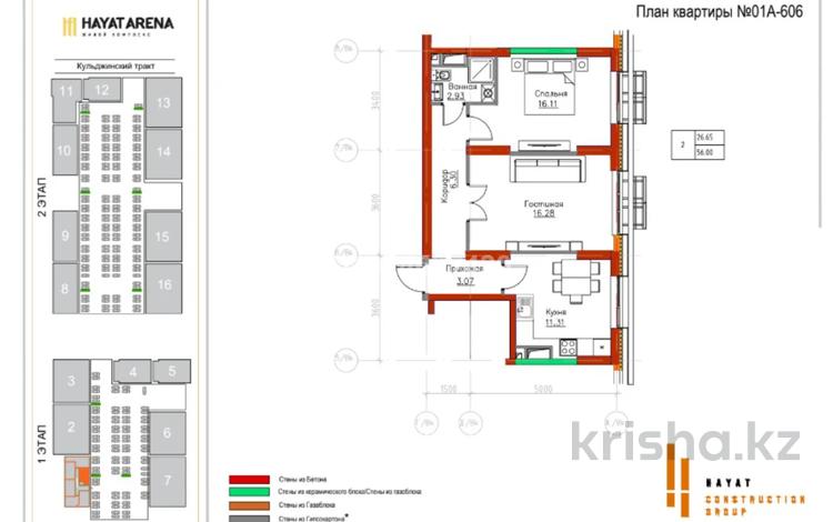2-комнатная квартира · 56 м² · 6/9 этаж, Халиуллина участок №132 — Halyk Arena за 42 млн ₸ в Алматы, Медеуский р-н — фото 2