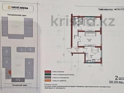 2-комнатная квартира · 56 м² · 6/9 этаж, Халиуллина участок №132 — Halyk Arena за 45 млн ₸ в Алматы, Медеуский р-н