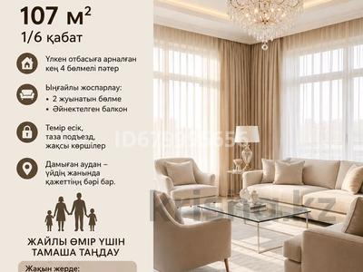 4-комнатная квартира · 107 м² · 1/6 этаж, 32В мкр 6 за 37.5 млн ₸ в Актау