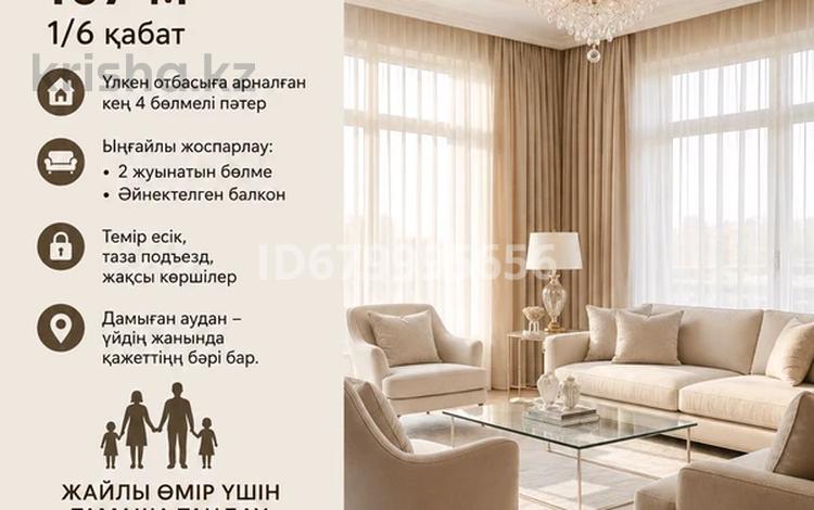 4-бөлмелі пәтер · 107 м² · 1/6 қабат, 32В ш/а. 6, бағасы: 37.5 млн ₸ в Актау, 32В мкр — фото 71