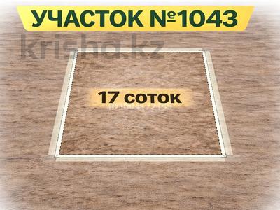 Участок · 17 соток, Республика 1043 за 5 млн ₸ в Хромтау