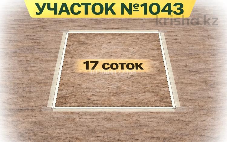 Участок · 17 соток, Республика 1043 за 5 млн ₸ в Хромтау — фото 5