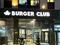&quot;Burger Club&quot; по франшизе, 120 м² за 35 млн 〒 в Караганде, Казыбек би р-н