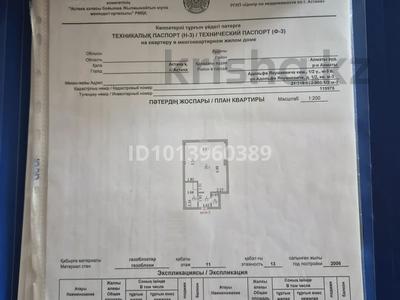 1-комнатная квартира · 46.8 м² · 10/10 этаж, Янушкевича 1/2 за 18 млн ₸ в Астане, Алматы р-н