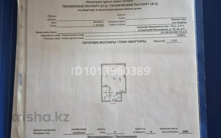 1-комнатная квартира · 46.8 м² · 10/10 этаж, Янушкевича 1/2 за 18 млн ₸ в Астане, Алматы р-н — фото 2
