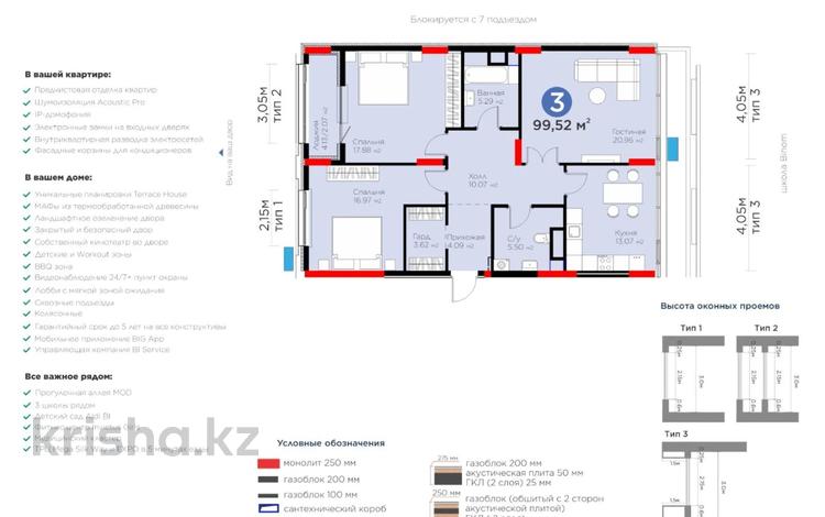 3-бөлмелі пәтер · 100 м² · 4/12 қабат, Турар Рыскулов САМАЯ НИЗКАЯ ЦЕНА С ДВУМЯ САНУЗЛАМИ 18, бағасы: ~ 71.5 млн ₸ в Астане, Есильский р-н — фото 2