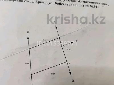 Участок · 6 соток, Байсеитова 341 за 18 млн ₸ в 