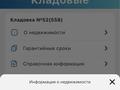 Свободное назначение, склады · 4.2 м² за 924 000 ₸ в Алматы, Алмалинский р-н — фото 6