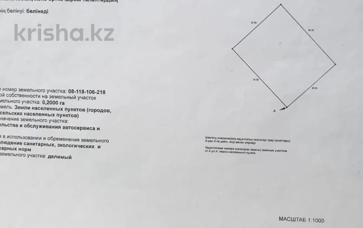 Участок · 20 соток, Трасса Уральск Самара за 18 млн ₸ — фото 3