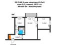2-бөлмелі пәтер · 43.2 м² · 5/5 қабат, Айтеке би 151 — Кожамкулова, бағасы: 29.7 млн ₸ в Алматы, Алмалинский р-н — фото 12