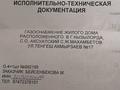 Отдельный дом · 1 комната · 50 м² · 8 сот., Бәйтерек 4 128 — 128-ші квартал за 1.2 млн ₸ в  — фото 9