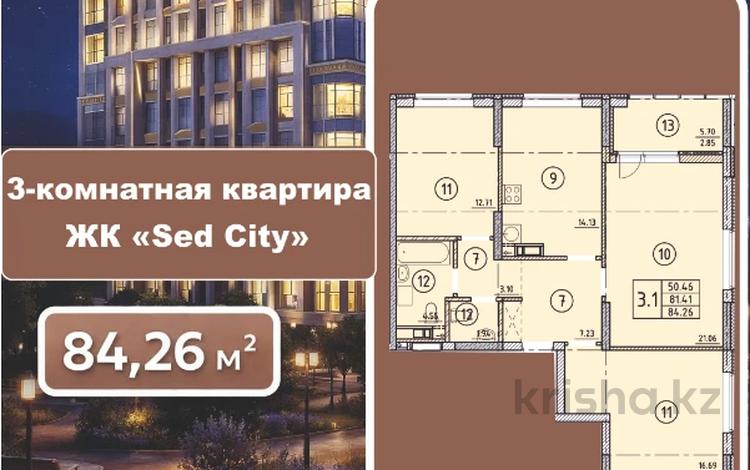 3-комнатная квартира · 84.12 м² · 12/12 этаж, Исмаилова 46 — Исмаилова за ~ 37.9 млн ₸ в Петропавловске — фото 2