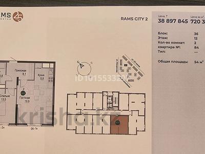 2-бөлмелі пәтер · 54 м² · 14/16 қабат, Утепова 31, бағасы: 38 млн ₸ в Алматы, Бостандыкский р-н