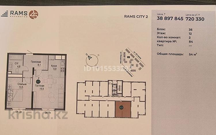 2-бөлмелі пәтер · 54 м² · 14/16 қабат, Утепова 31, бағасы: 38 млн ₸ в Алматы, Бостандыкский р-н — фото 2