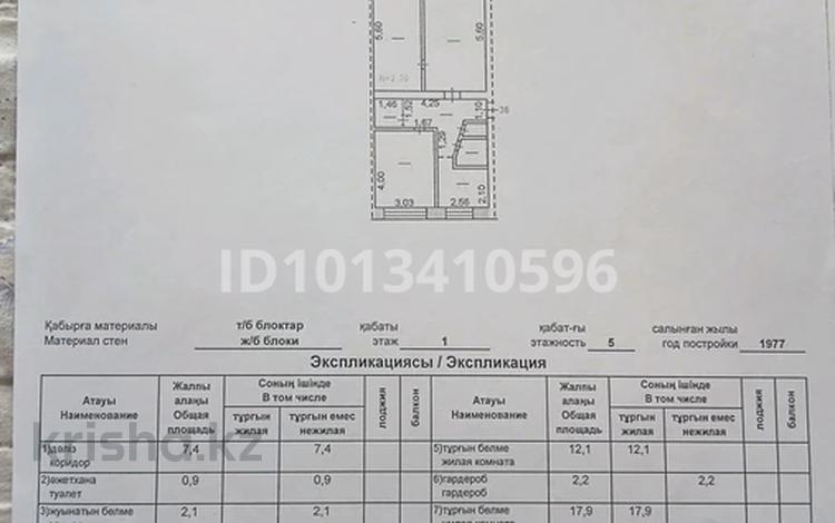 3-бөлмелі пәтер · 62.6 м² · 1/5 қабат, Сандригайло 64, бағасы: 16 млн ₸ в Рудном — фото 2