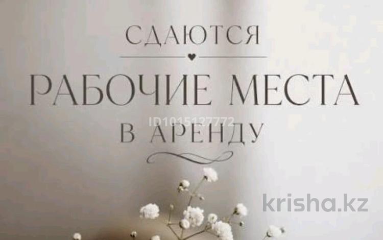 Сұлулық салондары · 15 м², бағасы: 30 000 ₸ в Актобе, мкр. Алтын орда — фото 2
