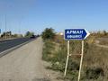 Участок · 12 соток, мкр. Алтын орда, Домбыра 174 — Участок под бизнес, вдоль дороги за 25 млн ₸ в Актобе — фото 6