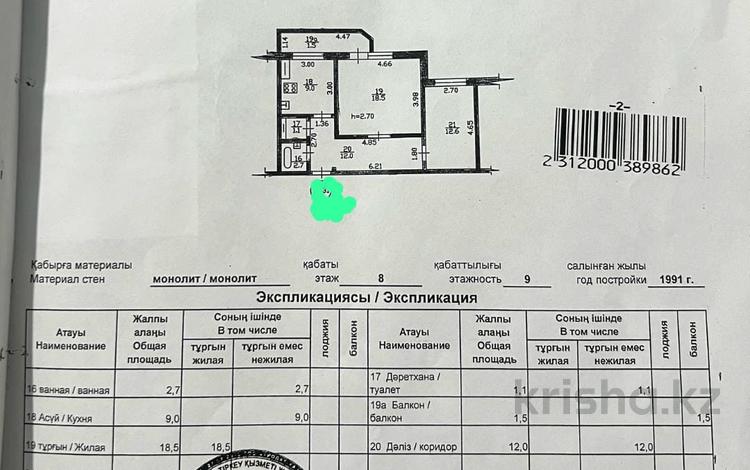 2-комнатная квартира · 56 м² · 8/9 этаж, мкр Самал-2 23 за 54 млн ₸ в Алматы, Медеуский р-н — фото 17