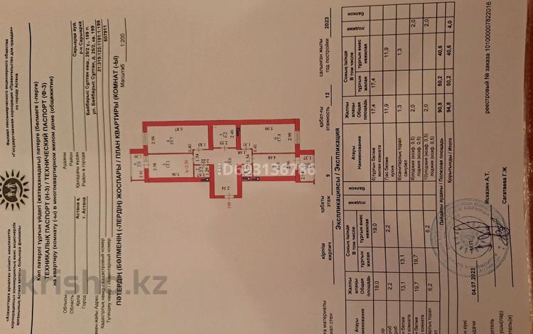 3-комнатная квартира, 94.8 м², 9/12 этаж, Бейбарыс Султан 25/2 — находится возле парк Коктал за 35 млн 〒 в Астане, Сарыарка р-н — фото 2