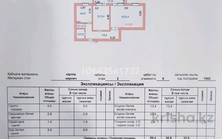 2-комнатная квартира, 62.3 м², 2/9 этаж, Абая 129 — Абая - Габдуллина за 19 млн 〒 в Кокшетау — фото 3