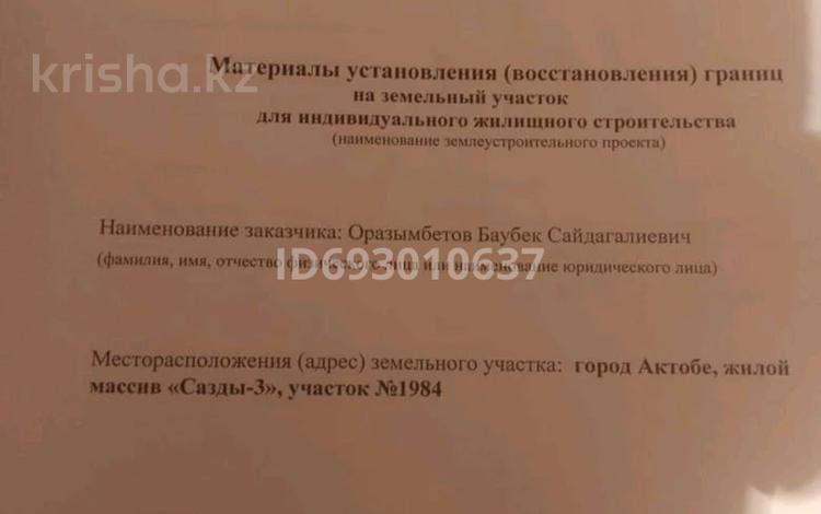 Участок · 10 соток, Сазда 3 1984 за 850 000 〒 в Бауырластар 2 — фото 2