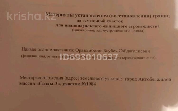 Участок 10 соток, Сазда 3 1984 за 850 000 〒 в Бауырластар 2 — фото 2