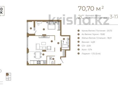 2-комнатная квартира · 70.7 м² · 9/18 этаж, Сыгынак 31 — Сыгынак и Достык за ~ 52.7 млн ₸ в Астане, Есильский р-н