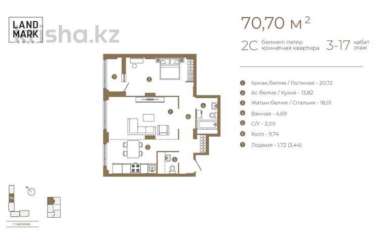2-комнатная квартира · 70.7 м² · 9/18 этаж, Сыгынак 31 — Сыгынак и Достык за ~ 52.7 млн ₸ в Астане, Есильский р-н — фото 2