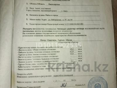 3-комнатная квартира · 69 м² · 4/9 этаж, Набережная ул. 39 за 19 млн ₸ в Павлодарской обл.