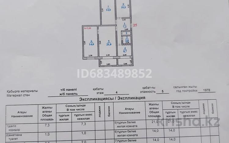 4-комнатная квартира, 78.8 м², 4/5 этаж, 17-й микрорайон, 17-й микрорайон 9