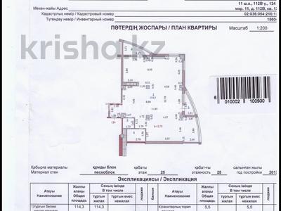 3-комнатная квартира · 126 м² · 25/25 этаж, мкр 11 112в за 27 млн ₸ в Актобе