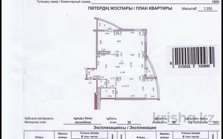 3-комнатная квартира · 126 м² · 25/25 этаж, мкр 11 112в за 27 млн ₸ в Актобе — фото 2