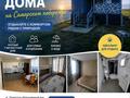 Жеке үй · 3 бөлме · 36 м², Самарка, бағасы: 30 000 ₸ в Усть-Каменогорске, Ульбинский