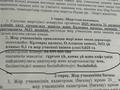 Участок · 10 соток, Ө.Алдахов 52 — Супермаркет Аружан за 15.5 млн ₸ в Кульсары — фото 5