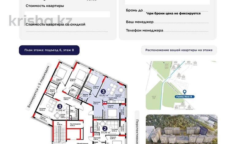 3-комнатная квартира · 62 м² · 8/9 этаж, Е 354 5 за 33.5 млн ₸ в Астане, Есильский р-н — фото 2