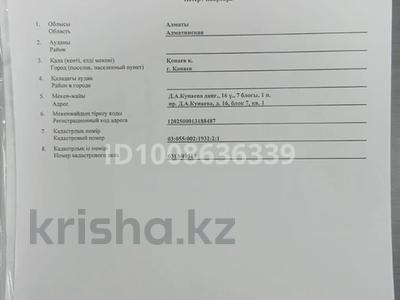 2-комнатная квартира · 45.5 м² · 1/5 этаж, Д.Конаева 17 за 25 млн 〒