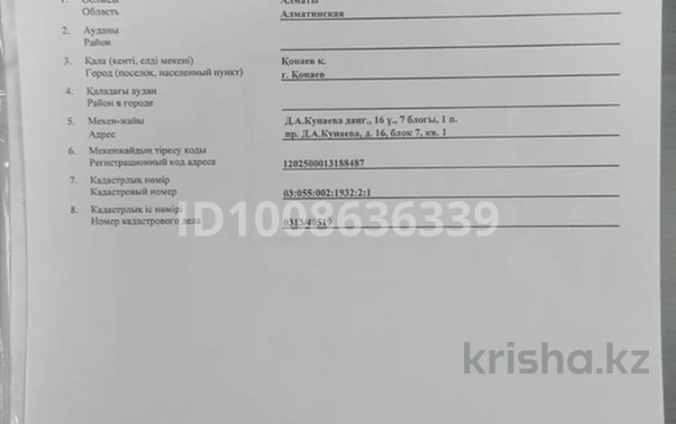 2-комнатная квартира · 45.5 м² · 1/5 этаж, Д.Конаева 17 за 25 млн 〒 — фото 3