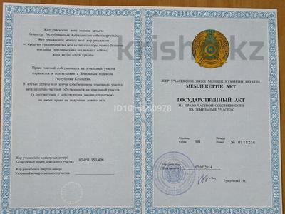 Участок · 10 соток, 9 линия за 1.2 млн ₸ в Щучинске
