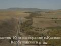 Участок · 10 га, Алматинская обл. за 65 млн ₸