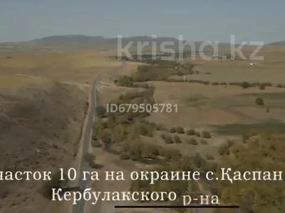 Участок · 10 га, Алматинская обл. за 65 млн ₸