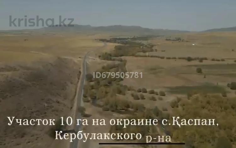 Участок · 10 га, Алматинская обл. за 65 млн ₸ — фото 8