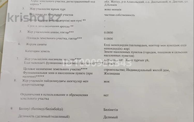 Жер телімі · 8 сотық, Д.Конаева, бағасы: 2 млн ₸ в Достык — фото 2