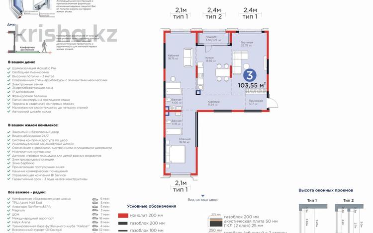 3-комнатная квартира · 104 м², Кульджинский тр-т — при 100%: (94.500.000)🪀🪀🪀 за 98.4 млн ₸ в Алматы, Медеуский р-н — фото 2